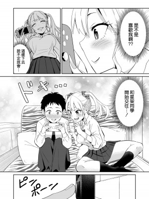 [ちゃんばら騎士団] オタクに優しいギャルにはセフレがいた [空気系☆漢化]_45