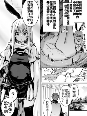 [レフトハンド] 冒険者ちゃん [白杨汉化组]_037