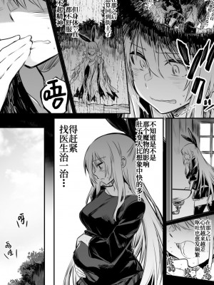 [レフトハンド] 冒険者ちゃん [白杨汉化组]_090