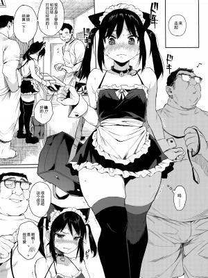 (C95) [みくろぺえじ (黒本君)] JC痴漢で性教育2 [中国翻訳]_48