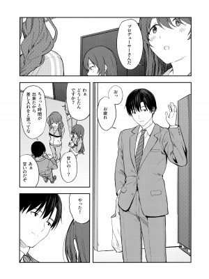 (C100) [ティタノマキア (みかづち)] 甘いモノは控えめに。 (アイドルマスターシャイニーカラーズ)_16