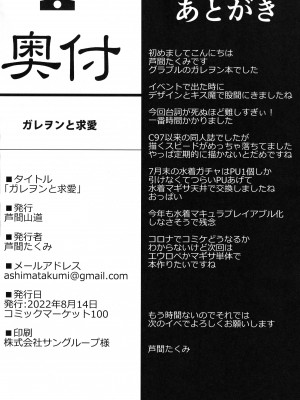 (C100) [芦間山道 (芦間 たくみ)] ガレヲンと求愛 (グランブルーファンタジー) [中国翻訳]_24