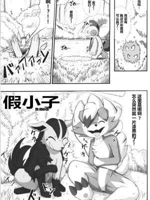 (C99) [優獣夫団 (ねいろ、大和黒子)] ぼぉいっしゅ (ポケットモンスター) [虾皮汉化组]_003