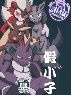 (C99) [優獣夫団 (ねいろ、大和黒子)] ぼぉいっしゅ (ポケットモンスター) [虾皮汉化组]_044