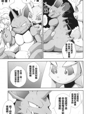 (C99) [優獣夫団 (ねいろ、大和黒子)] ぼぉいっしゅ (ポケットモンスター) [虾皮汉化组]_027