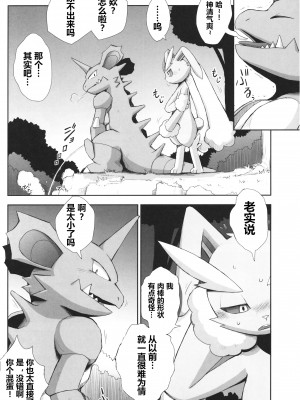 (C99) [優獣夫団 (ねいろ、大和黒子)] ぼぉいっしゅ (ポケットモンスター) [虾皮汉化组]_024