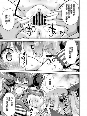[最果て空間 (緋乃ひの)] あなたのまちのいやらしまぞく (まちカドまぞく) [绅士仓库汉化] [DL版]_38