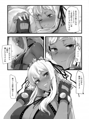(C100) [花尾娼家 (柳瀬こたつ)] 逆転用意してません (Fate／Grand Order)_50