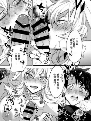 (C100) [Ash wing (まくろ)] 君とキスしないと出られない部屋 (Fate／Grand Order) [黎欧出资汉化]_13