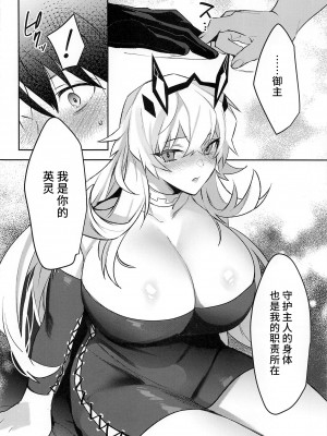(C100) [Ash wing (まくろ)] 君とキスしないと出られない部屋 (Fate／Grand Order) [黎欧出资汉化]_07
