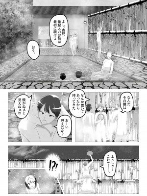 [Cはんげ] 入れ替わった、修学旅行_41