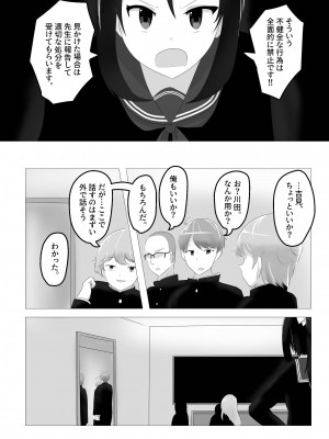 [Cはんげ] 入れ替わった、修学旅行_36
