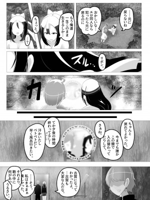 [Cはんげ] 入れ替わった、修学旅行_59