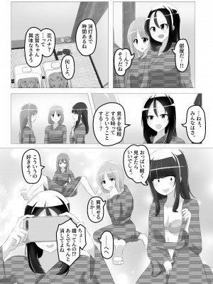 [Cはんげ] 入れ替わった、修学旅行_48