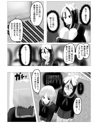 [Cはんげ] 入れ替わった、修学旅行_52