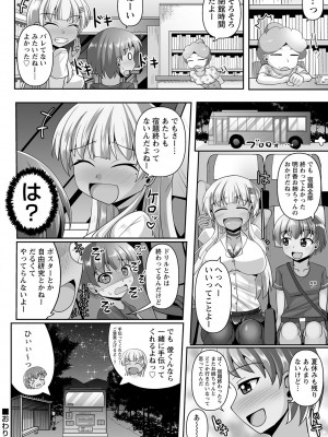 コミックトリガー vol.11 [DL版]_085