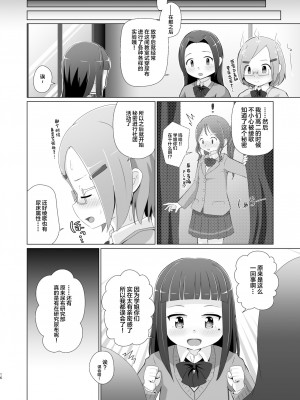 [ゆるるか堂 (頬乃ゆるむ)] おむけん! その4 [DL版] [白杨汉化组]_16