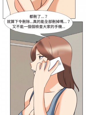 同事換換愛 72-73話_73_13