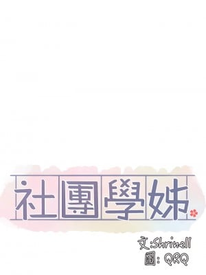 社團學姊 94-95話_94_05