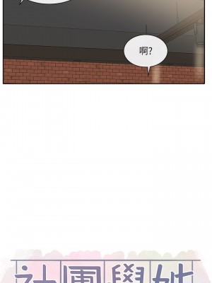 社團學姊 94-95話_95_20