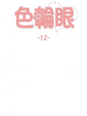 色輪眼 12-13話_12_06