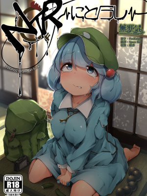 [自家発電処 (flanvia)] にとラレ1-3+After (東方Project)