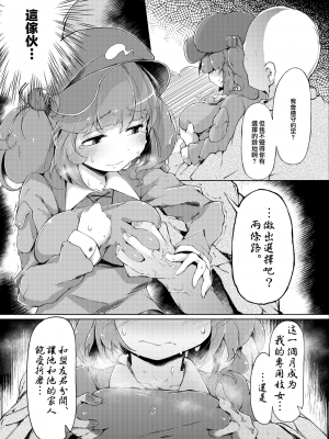 [自家発電処 (flanvia)] にとラレ1-3+After (東方Project)_006