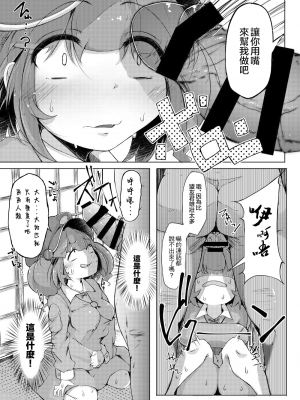 [自家発電処 (flanvia)] にとラレ1-3+After (東方Project)_008