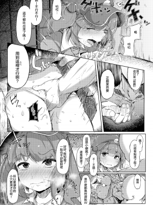 [自家発電処 (flanvia)] にとラレ1-3+After (東方Project)_014