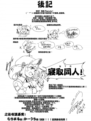 [自家発電処 (flanvia)] にとラレ1-3+After (東方Project)_028