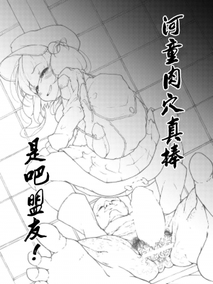 [自家発電処 (flanvia)] にとラレ1-3+After (東方Project)_032