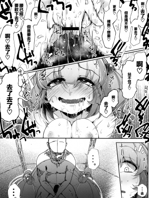 [自家発電処 (flanvia)] にとラレ1-3+After (東方Project)_052