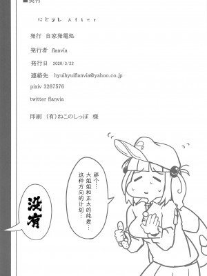[自家発電処 (flanvia)] にとラレ1-3+After (東方Project)_145