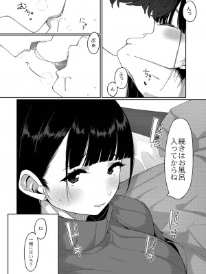 [つくは] 発情宣言 [DL版]_142