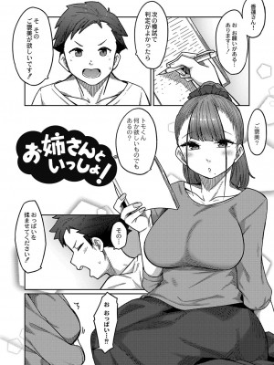 [つくは] 発情宣言 [DL版]_030