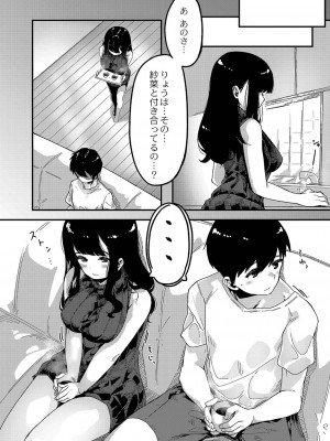 [つくは] 発情宣言 [DL版]_077