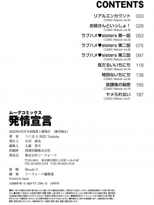 [つくは] 発情宣言 [DL版]_211