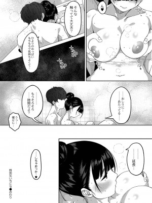 [つくは] 発情宣言 [DL版]_163