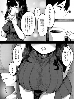 [つくは] 発情宣言 [DL版]_078