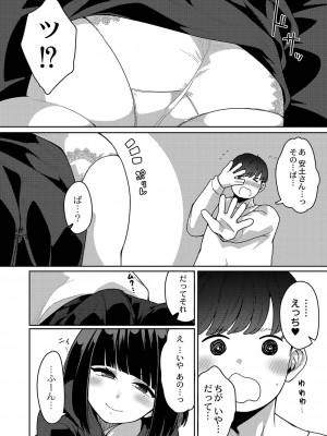 [つくは] 発情宣言 [DL版]_007