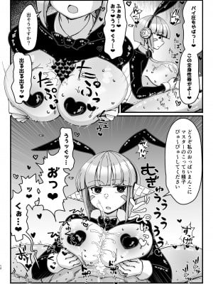 [うぇるきゃ (うみわたり)] ふたなり騎士ちゃんと性処理アンドロイド [DL版]_12