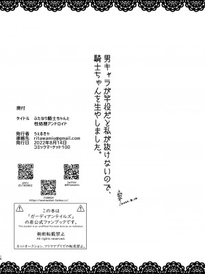 [うぇるきゃ (うみわたり)] ふたなり騎士ちゃんと性処理アンドロイド [DL版]_18