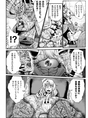 [もう] 嬢体変架 [DL版]_050