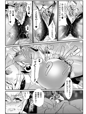 [もう] 嬢体変架 [DL版]_194