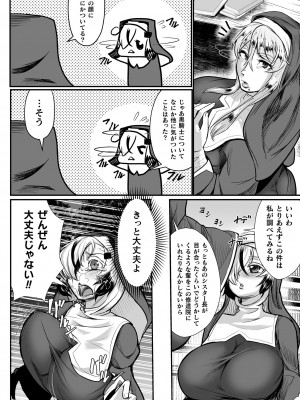[もう] 嬢体変架 [DL版]_098