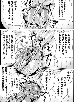 [もう] 嬢体変架 [DL版]_107
