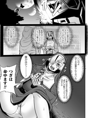 [もう] 嬢体変架 [DL版]_101