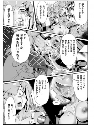 [もう] 嬢体変架 [DL版]_203