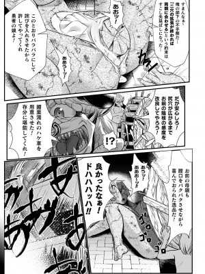 [もう] 嬢体変架 [DL版]_045