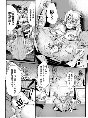 [もう] 嬢体変架 [DL版]_048